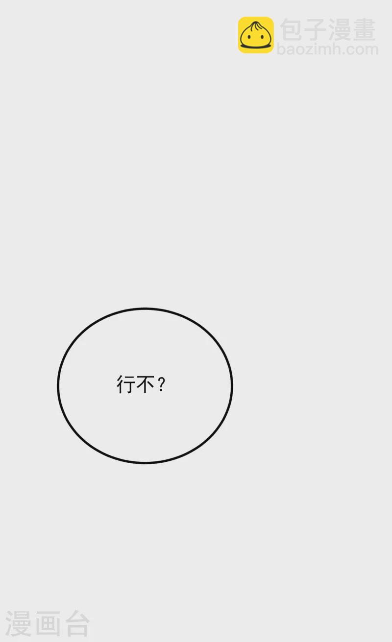 《九个女徒弟称霸后宫》第186话 江辰吃软饭？ 第36页