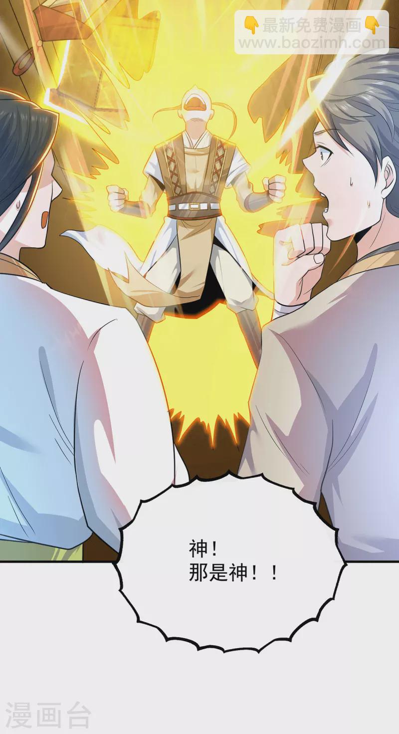 《九个女徒弟称霸后宫》第186话 江辰吃软饭？ 第4页