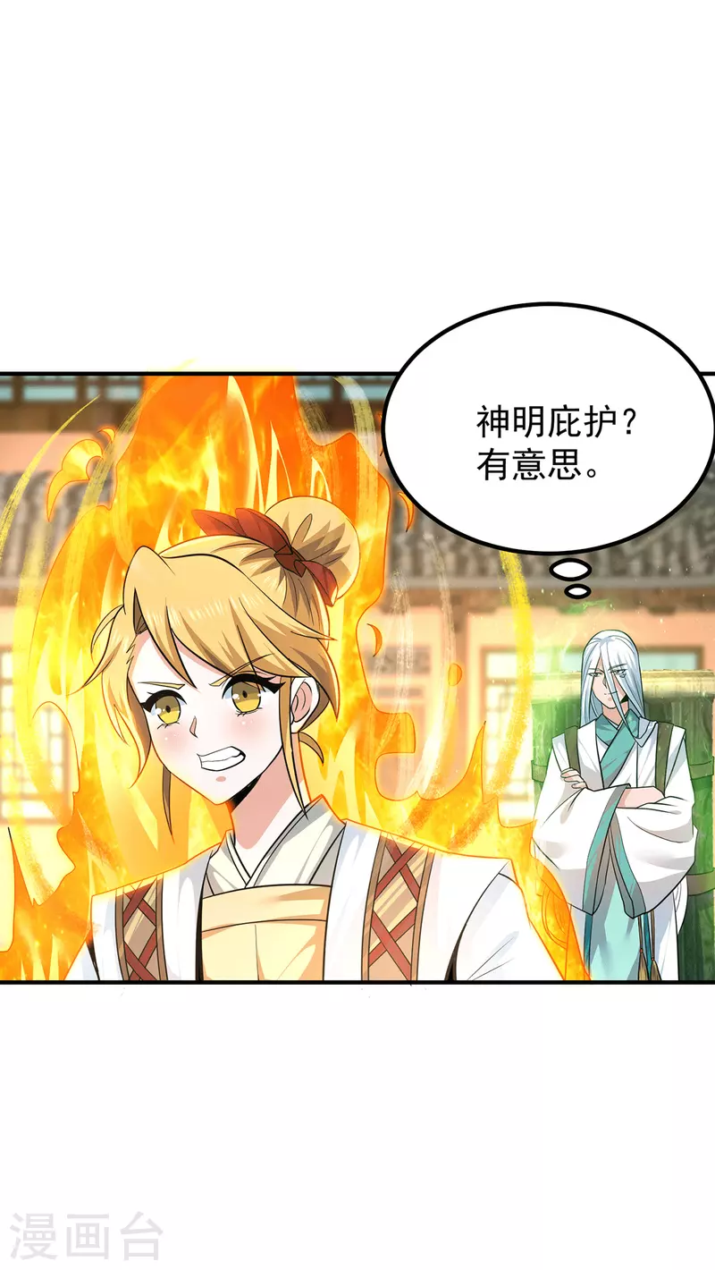 《九个女徒弟称霸后宫》第186话 江辰吃软饭？ 第5页