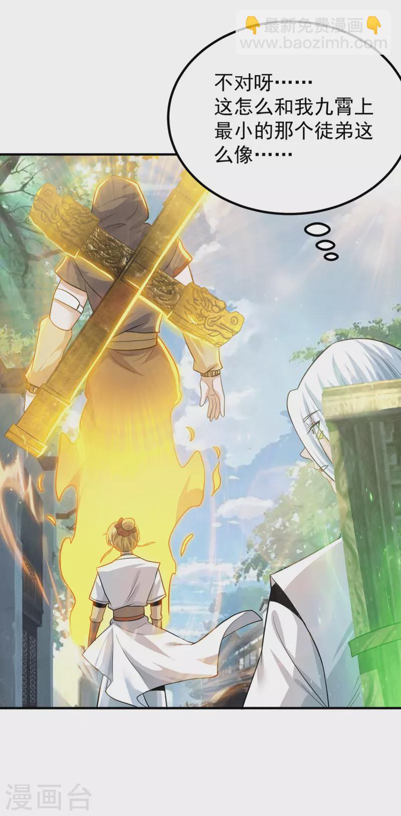 《九个女徒弟称霸后宫》第186话 江辰吃软饭？ 第6页