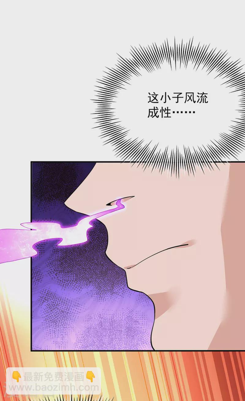 《九个女徒弟称霸后宫》第186话 江辰吃软饭？ 第7页