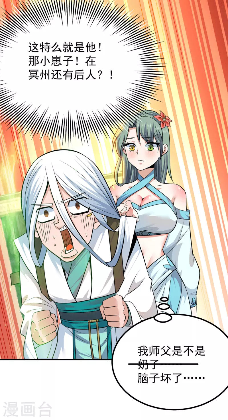 《九个女徒弟称霸后宫》第186话 江辰吃软饭？ 第8页