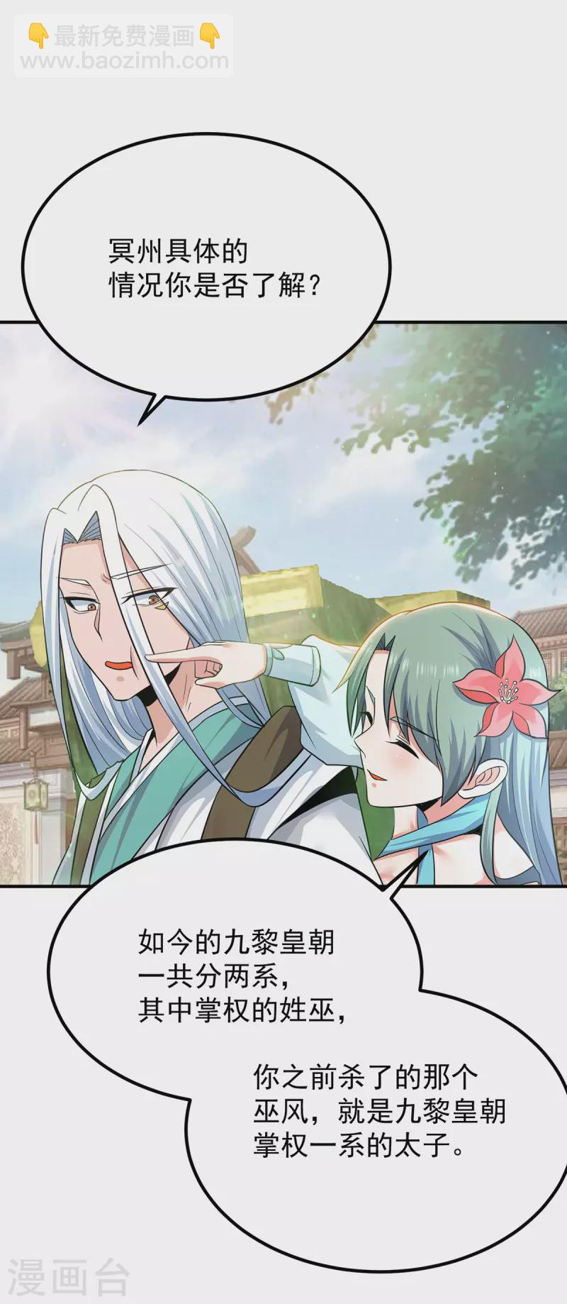 《九个女徒弟称霸后宫》第186话 江辰吃软饭？ 第9页