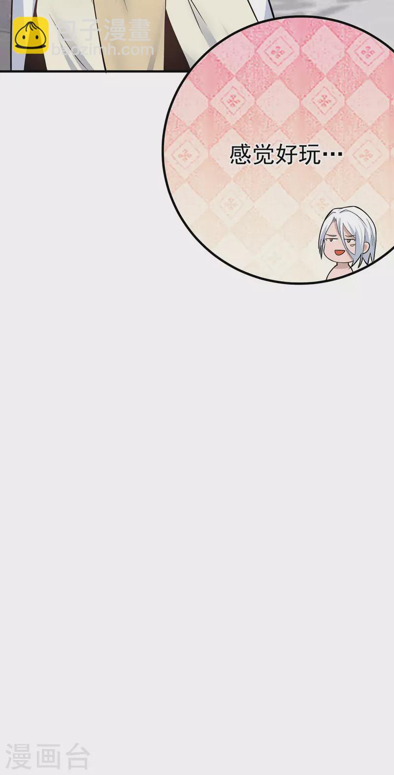 《九个女徒弟称霸后宫》第187话 九公主现身 第10页