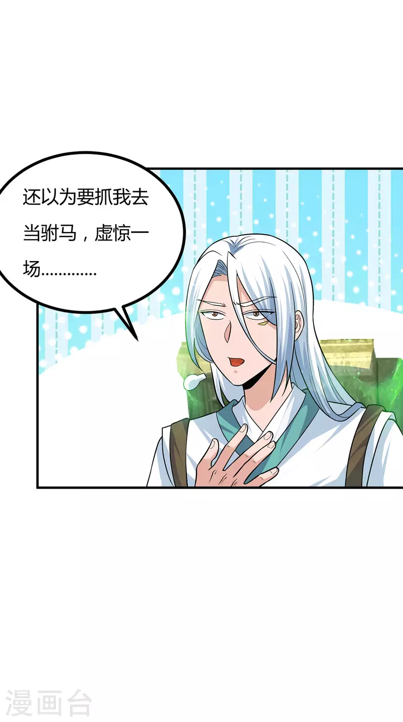 《九个女徒弟称霸后宫》第187话 九公主现身 第13页