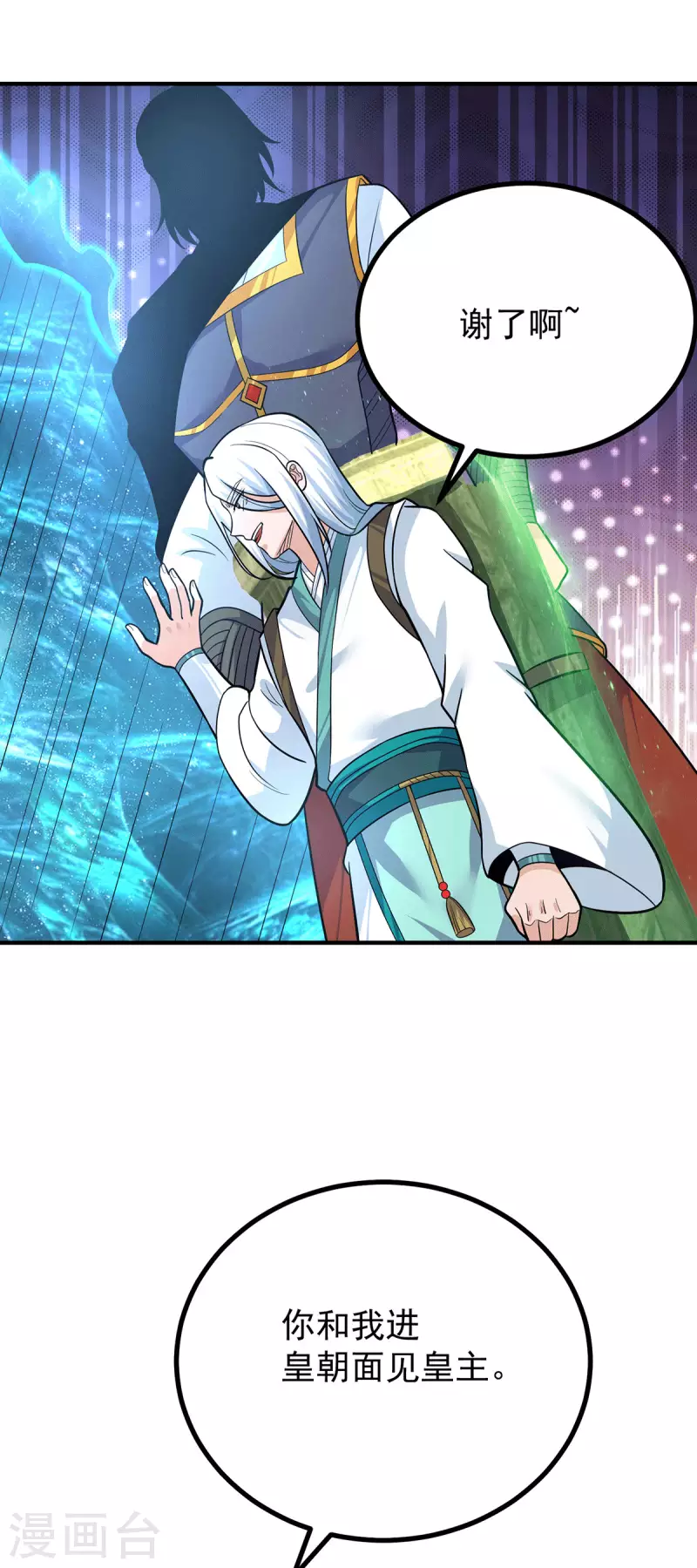 《九个女徒弟称霸后宫》第187话 九公主现身 第14页