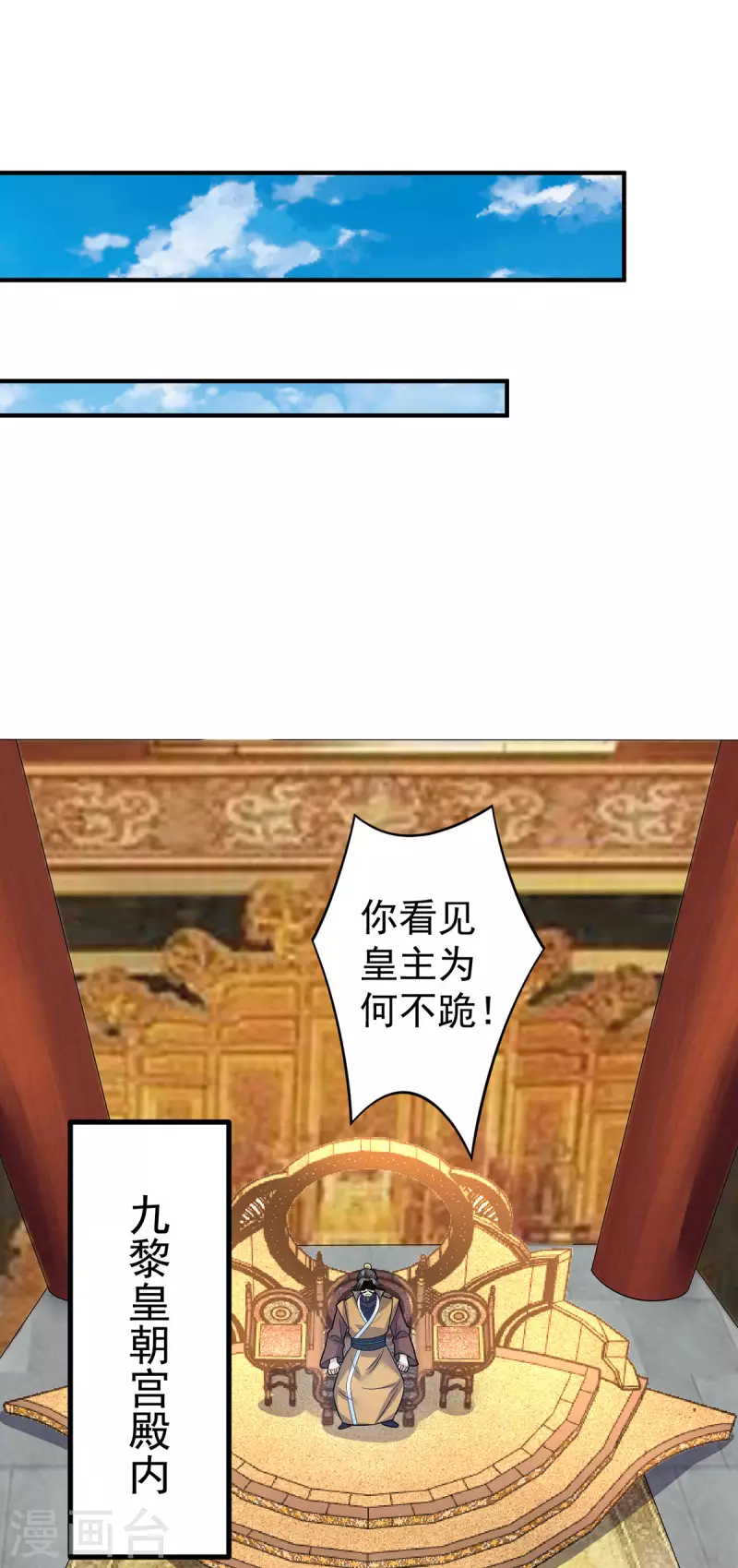 《九个女徒弟称霸后宫》第187话 九公主现身 第17页