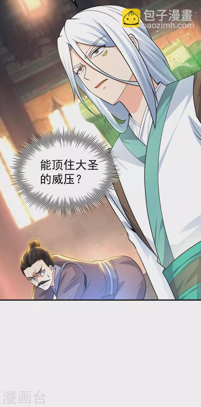 《九个女徒弟称霸后宫》第187话 九公主现身 第19页