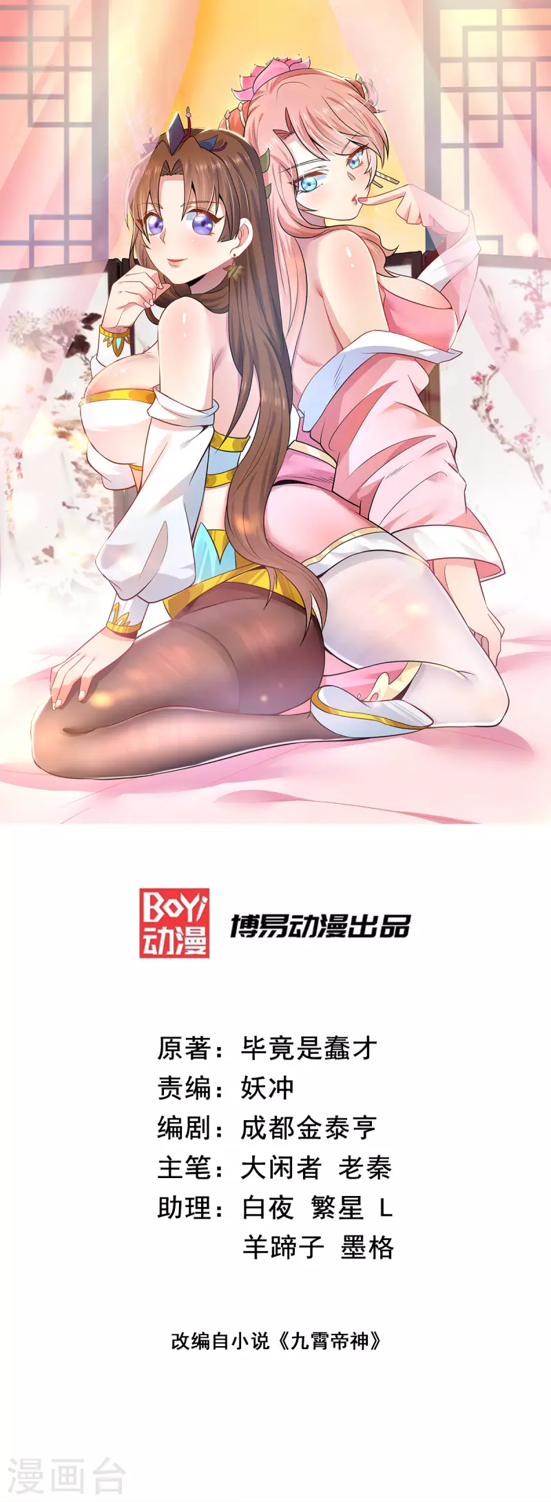 《九个女徒弟称霸后宫》第187话 九公主现身 第1页