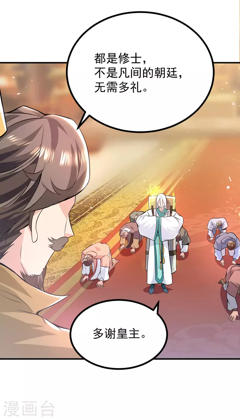 《九个女徒弟称霸后宫》第187话 九公主现身 第20页