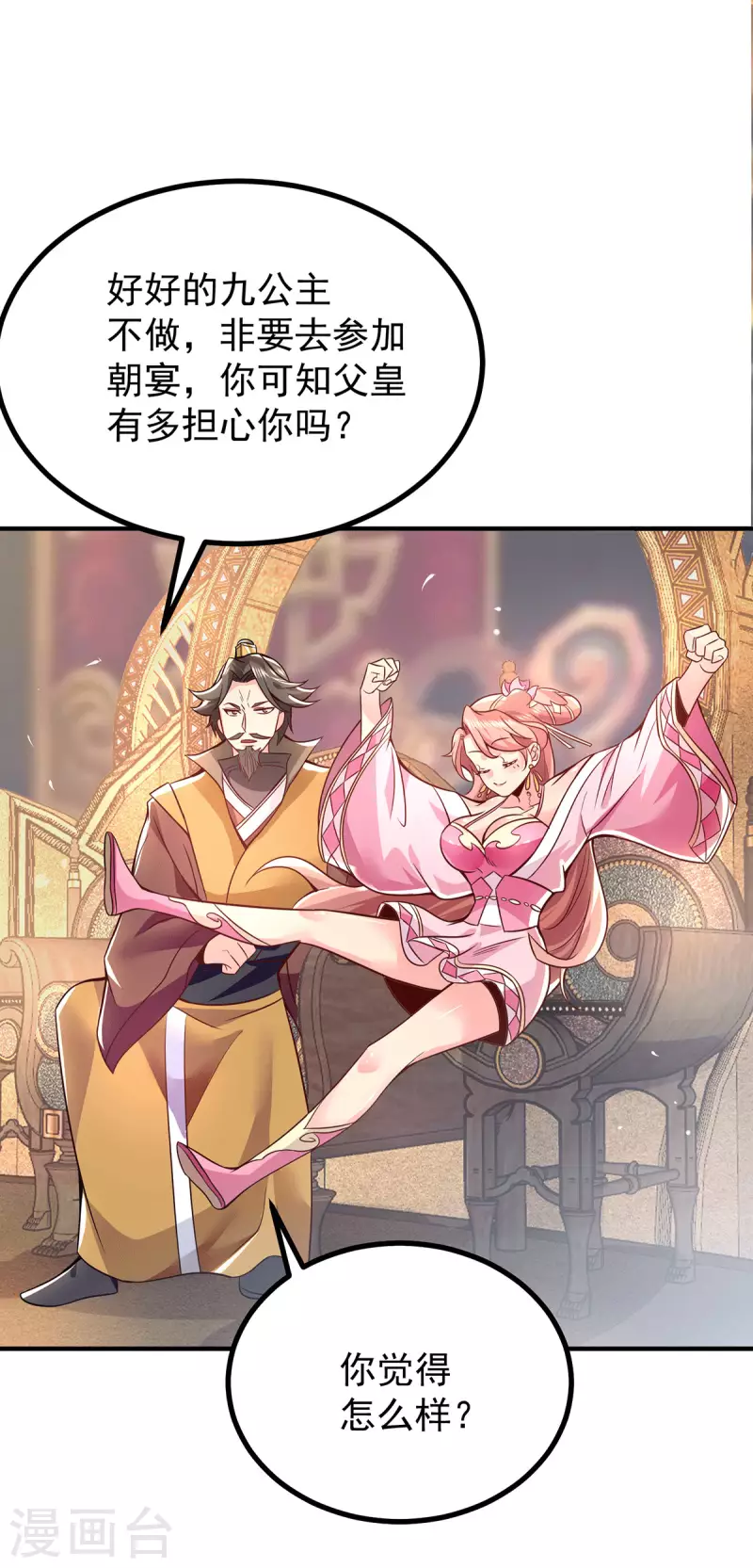 《九个女徒弟称霸后宫》第187话 九公主现身 第24页