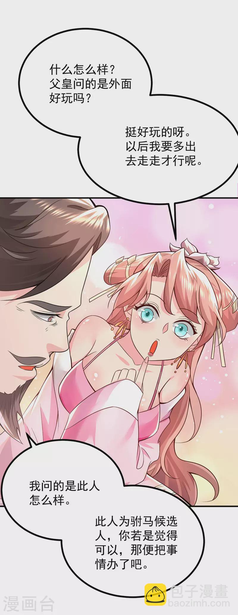 《九个女徒弟称霸后宫》第187话 九公主现身 第25页