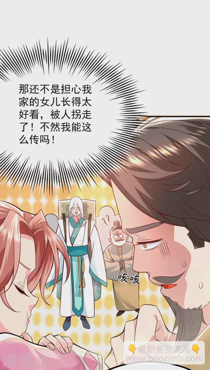 《九个女徒弟称霸后宫》第187话 九公主现身 第27页