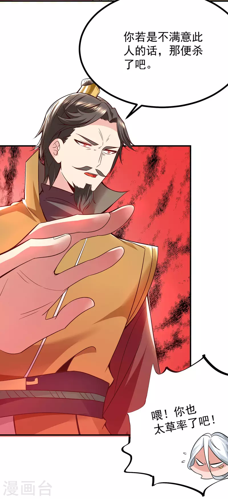 《九个女徒弟称霸后宫》第187话 九公主现身 第28页