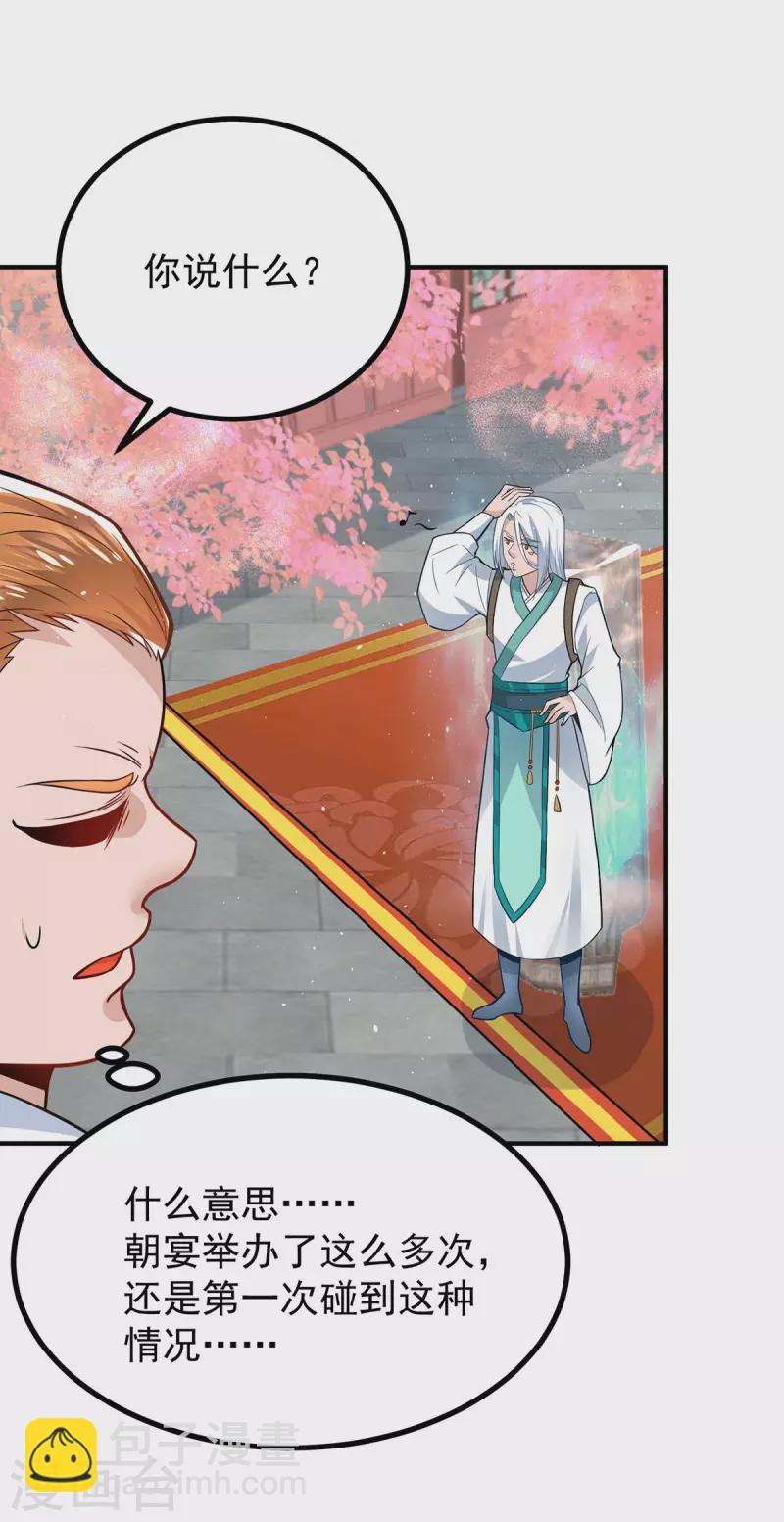 《九个女徒弟称霸后宫》第187话 九公主现身 第2页