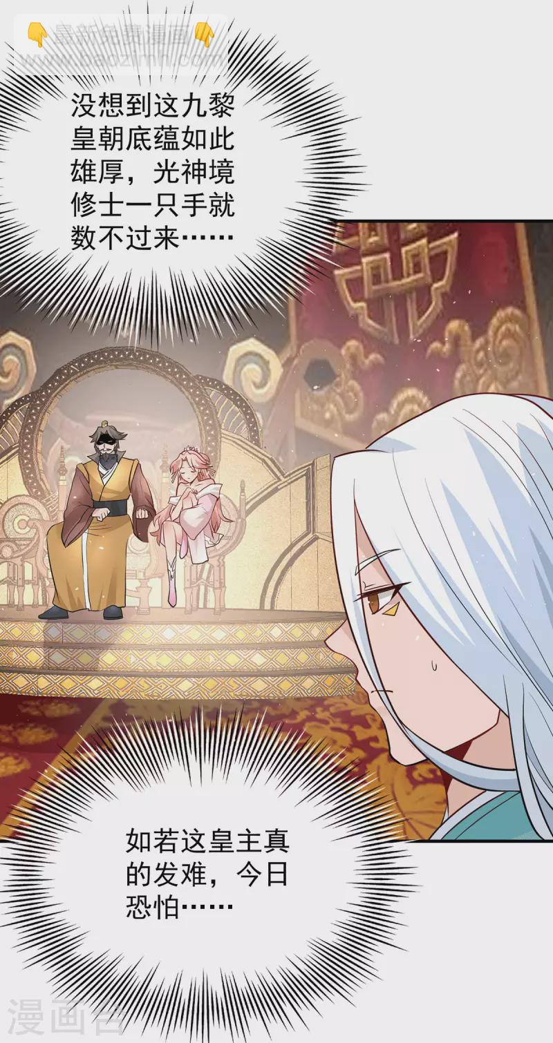 《九个女徒弟称霸后宫》第187话 九公主现身 第30页