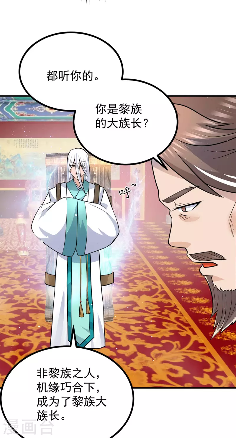 《九个女徒弟称霸后宫》第187话 九公主现身 第31页