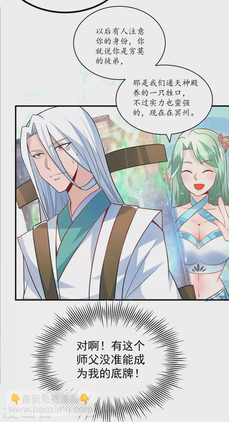 《九个女徒弟称霸后宫》第187话 九公主现身 第32页