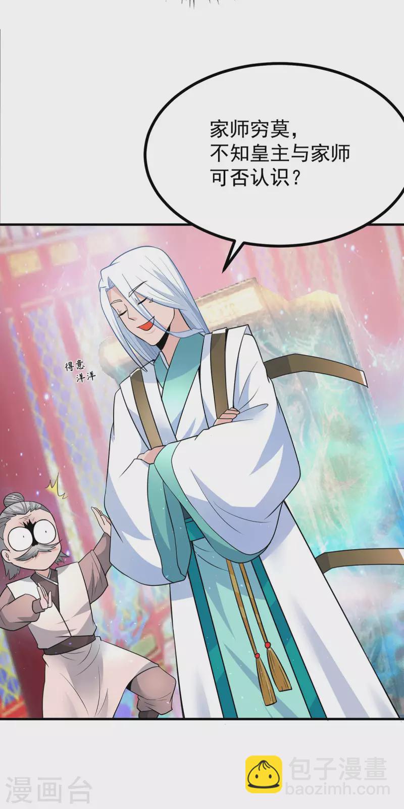 《九个女徒弟称霸后宫》第187话 九公主现身 第33页
