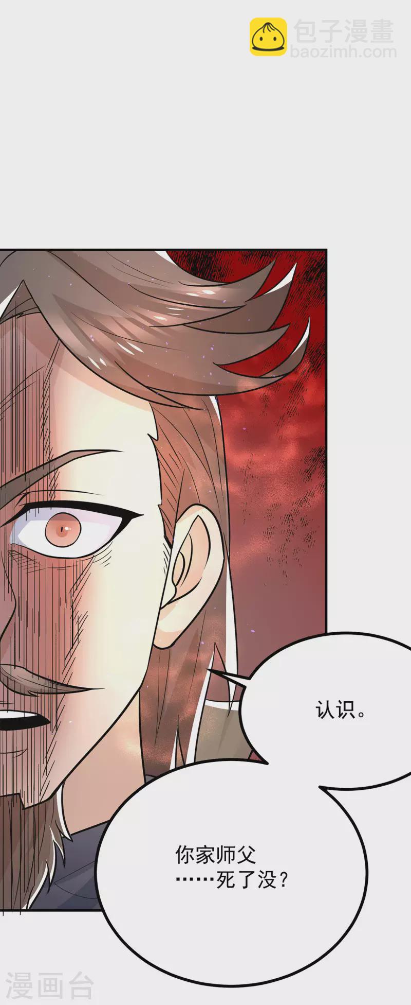 《九个女徒弟称霸后宫》第187话 九公主现身 第34页