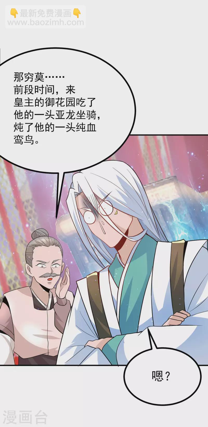 《九个女徒弟称霸后宫》第187话 九公主现身 第35页