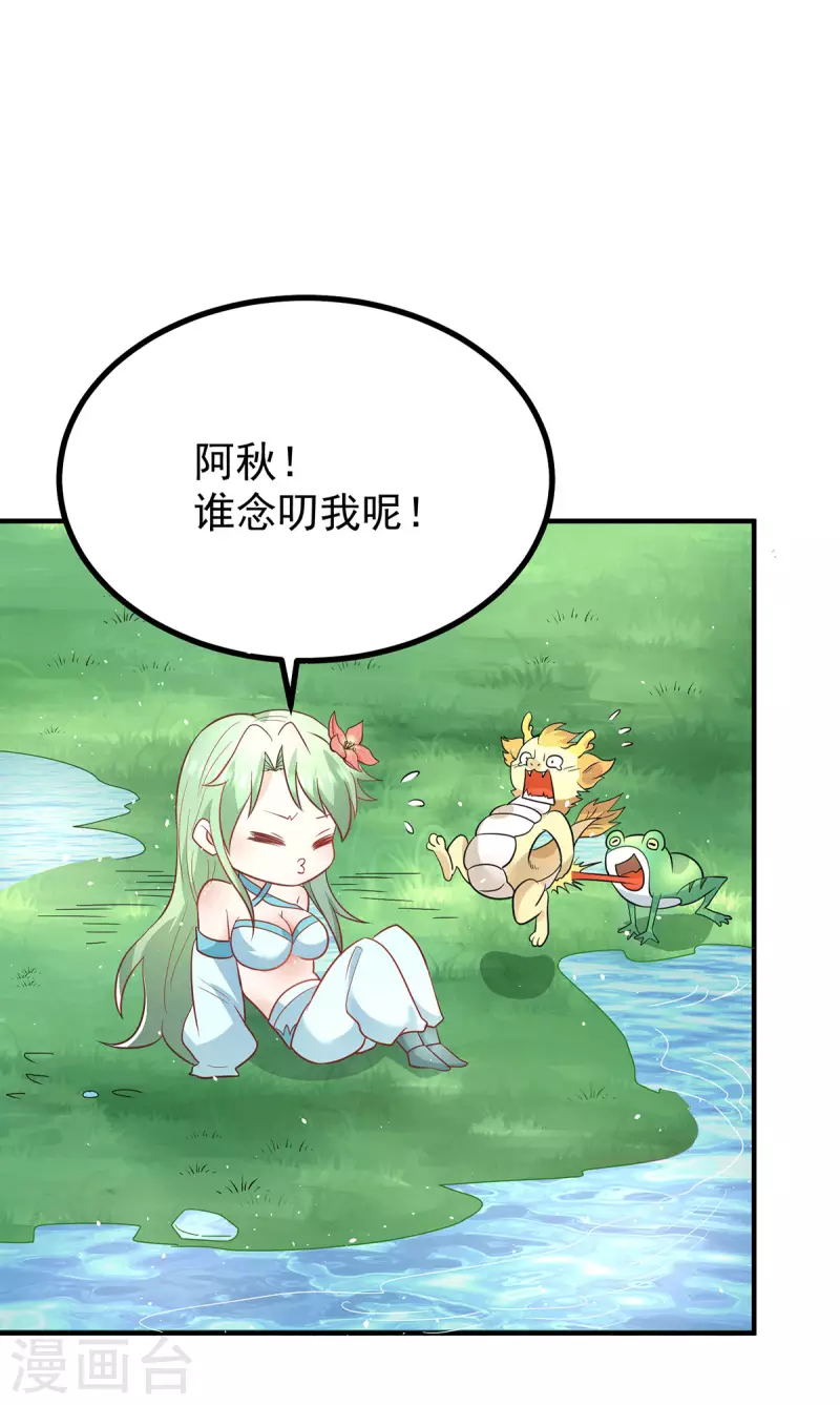 《九个女徒弟称霸后宫》第187话 九公主现身 第37页