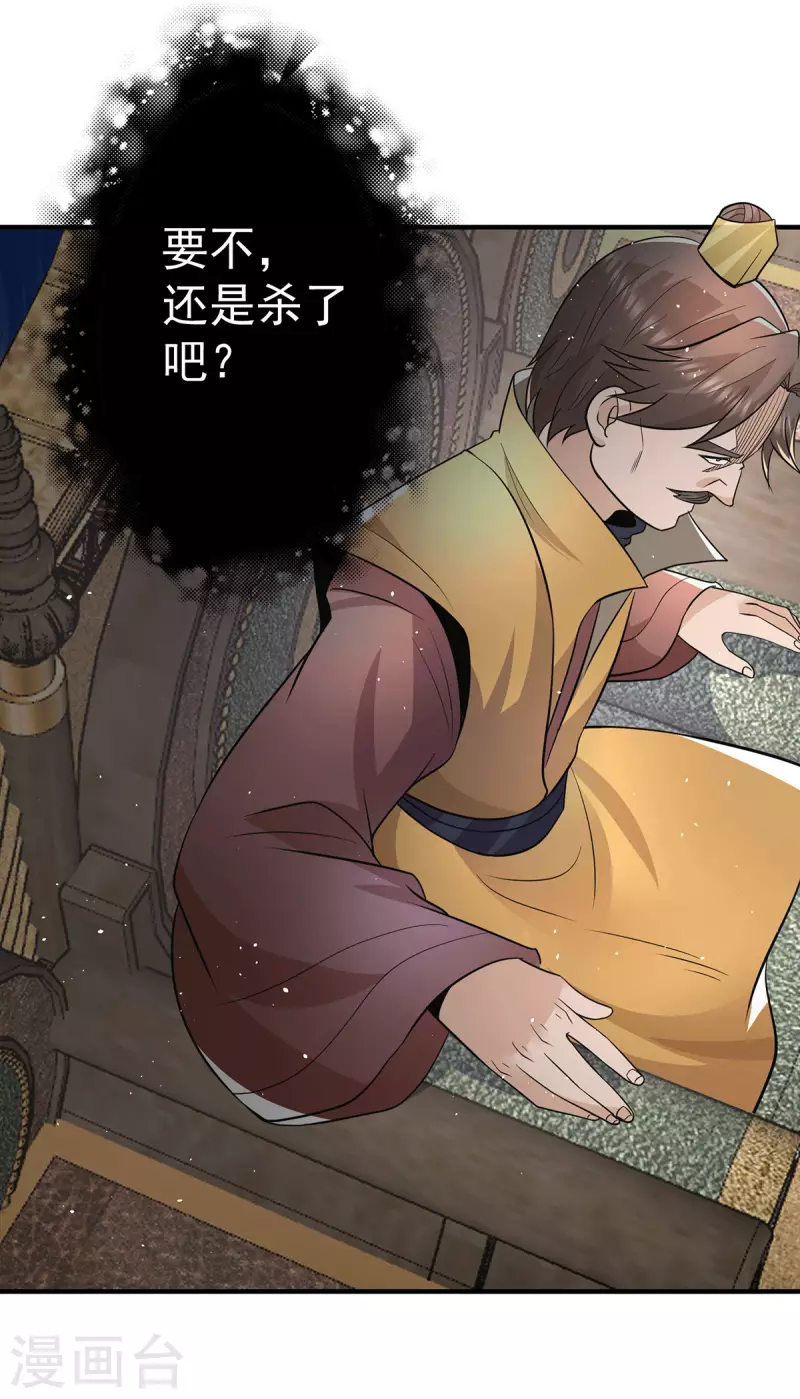 《九个女徒弟称霸后宫》第187话 九公主现身 第38页