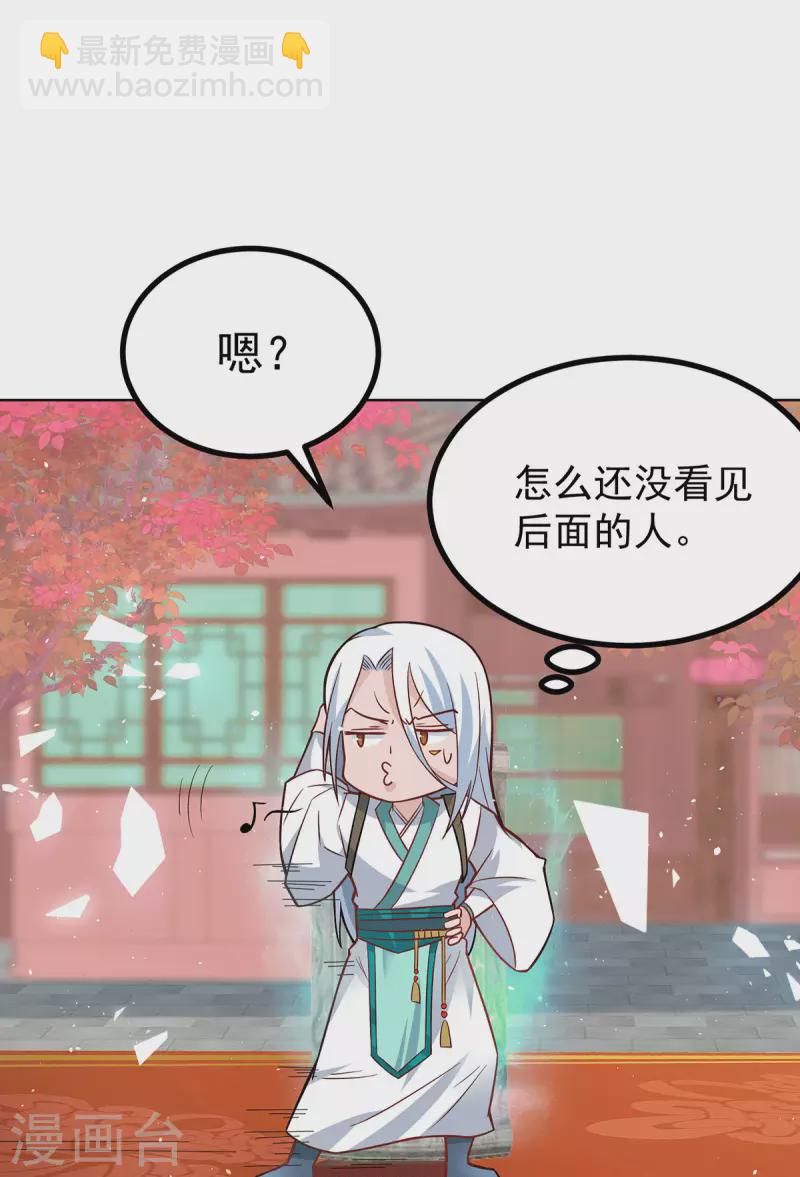 《九个女徒弟称霸后宫》第187话 九公主现身 第3页