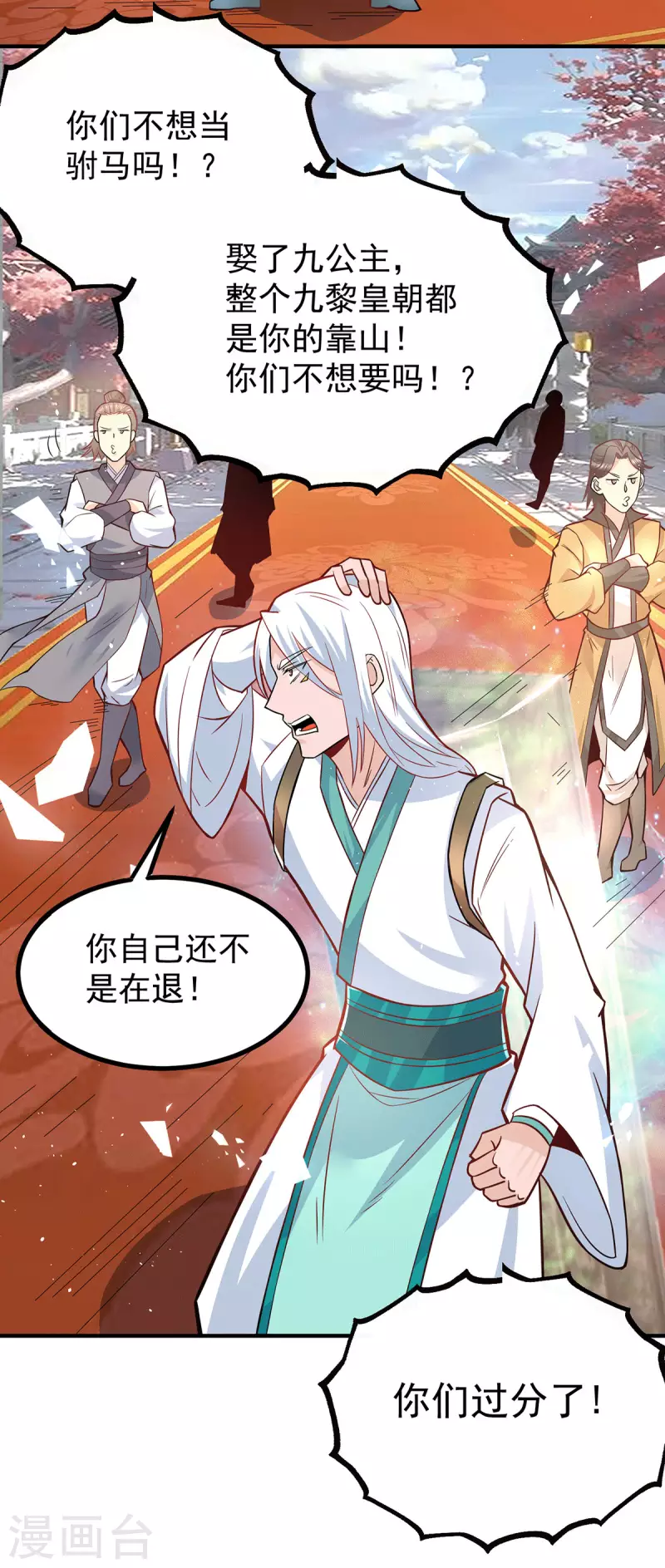 《九个女徒弟称霸后宫》第187话 九公主现身 第4页