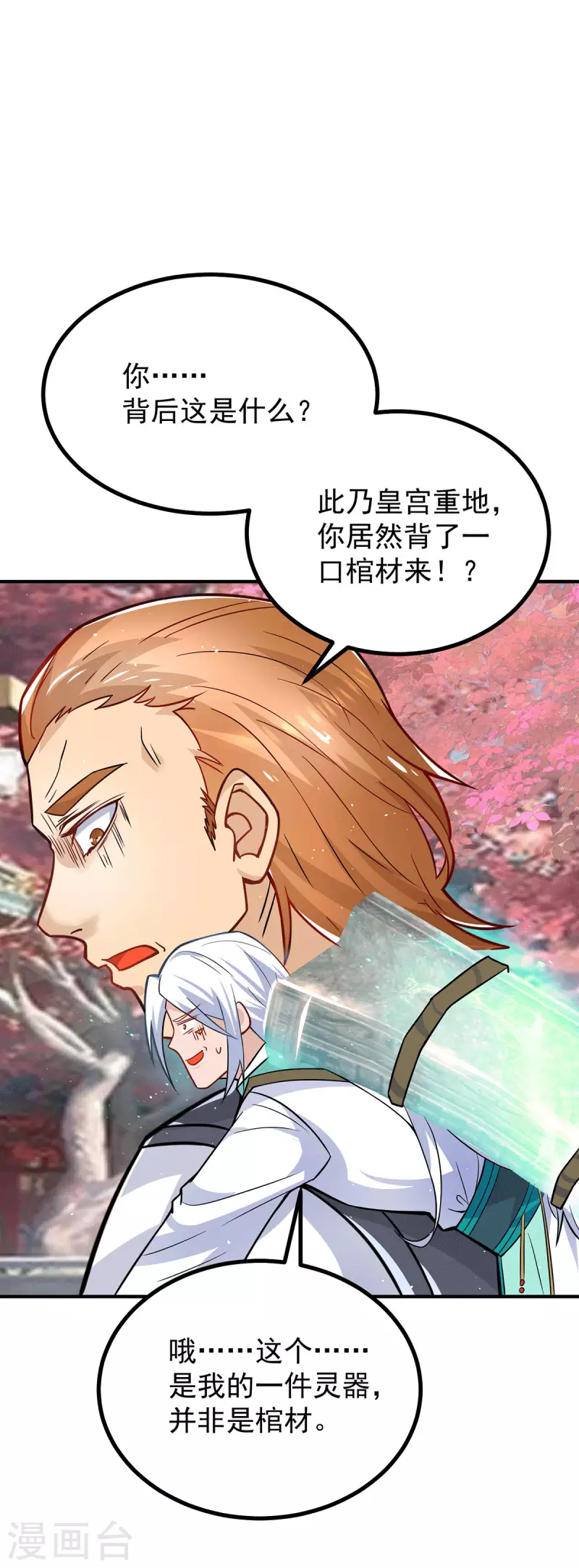 《九个女徒弟称霸后宫》第187话 九公主现身 第7页
