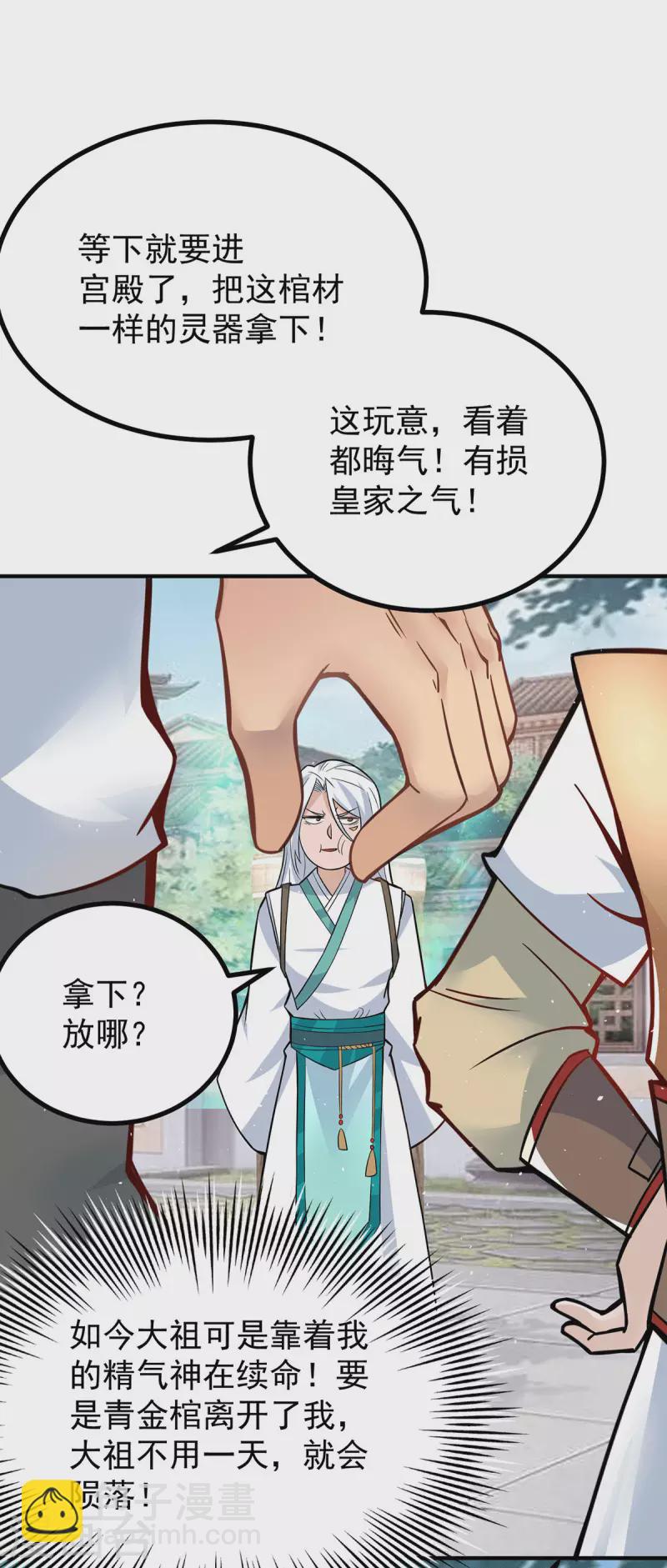 《九个女徒弟称霸后宫》第187话 九公主现身 第8页