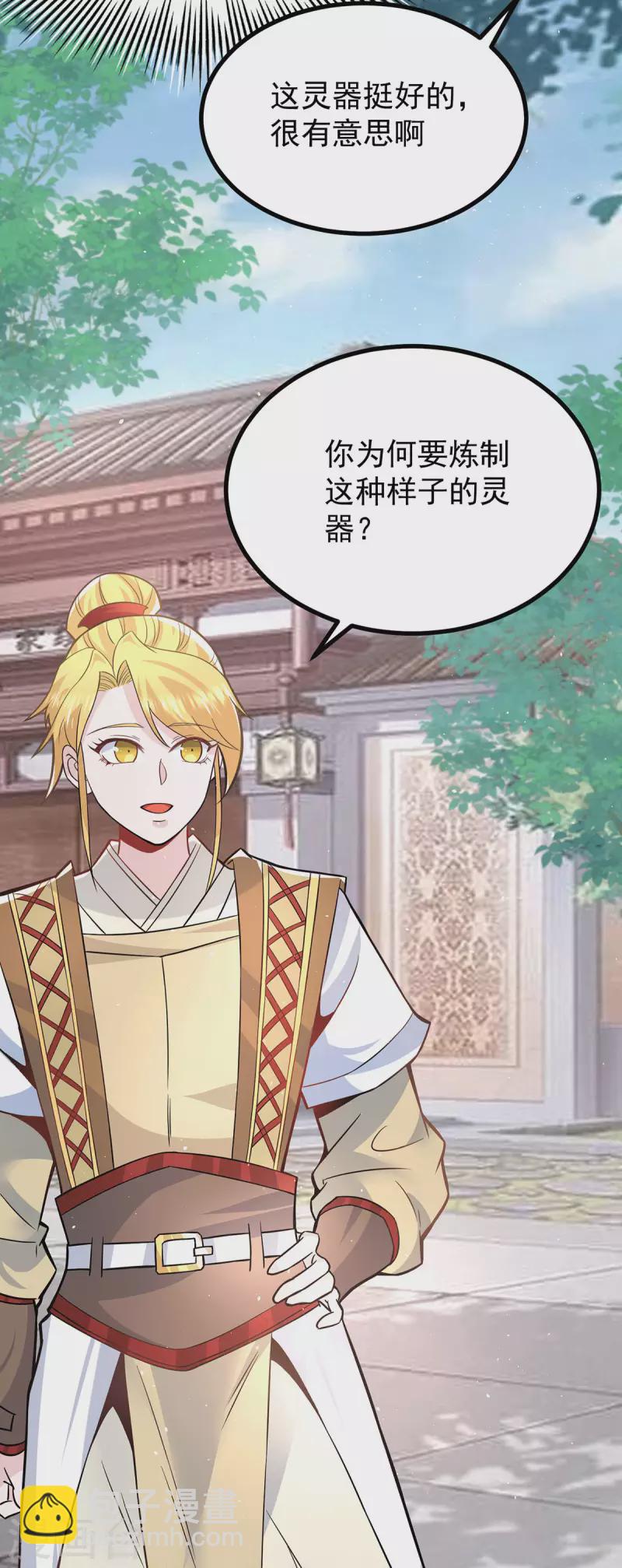 《九个女徒弟称霸后宫》第187话 九公主现身 第9页