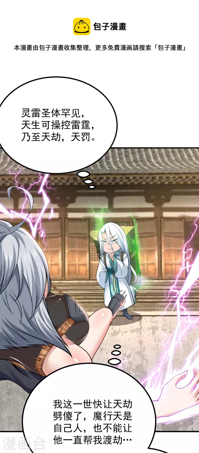 《九个女徒弟称霸后宫》第189话 又要收徒了？ 第11页
