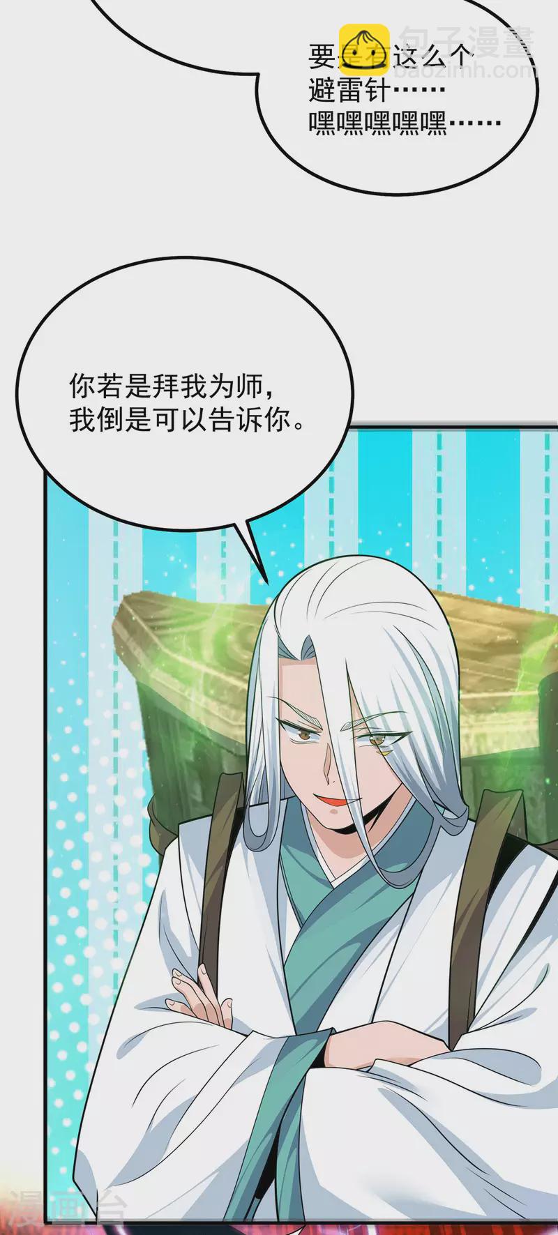 《九个女徒弟称霸后宫》第189话 又要收徒了？ 第12页