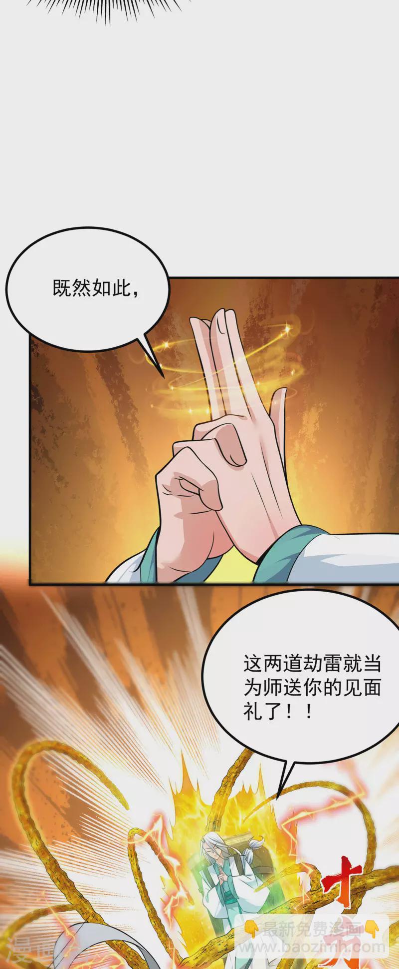 《九个女徒弟称霸后宫》第189话 又要收徒了？ 第15页