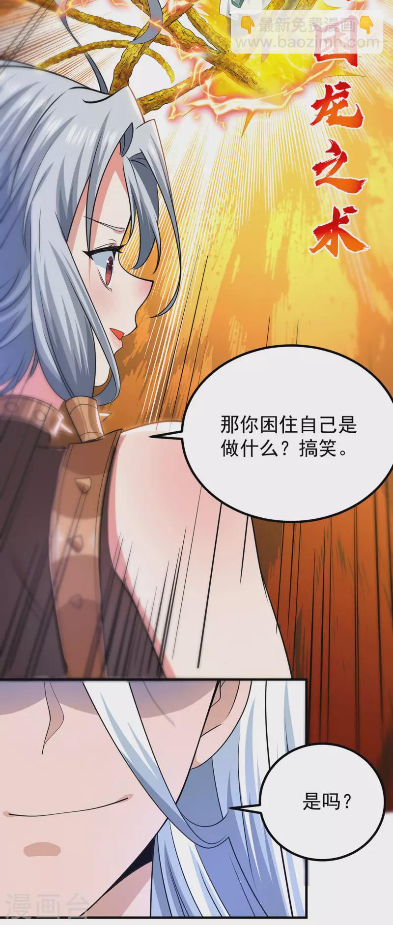 《九个女徒弟称霸后宫》第189话 又要收徒了？ 第16页