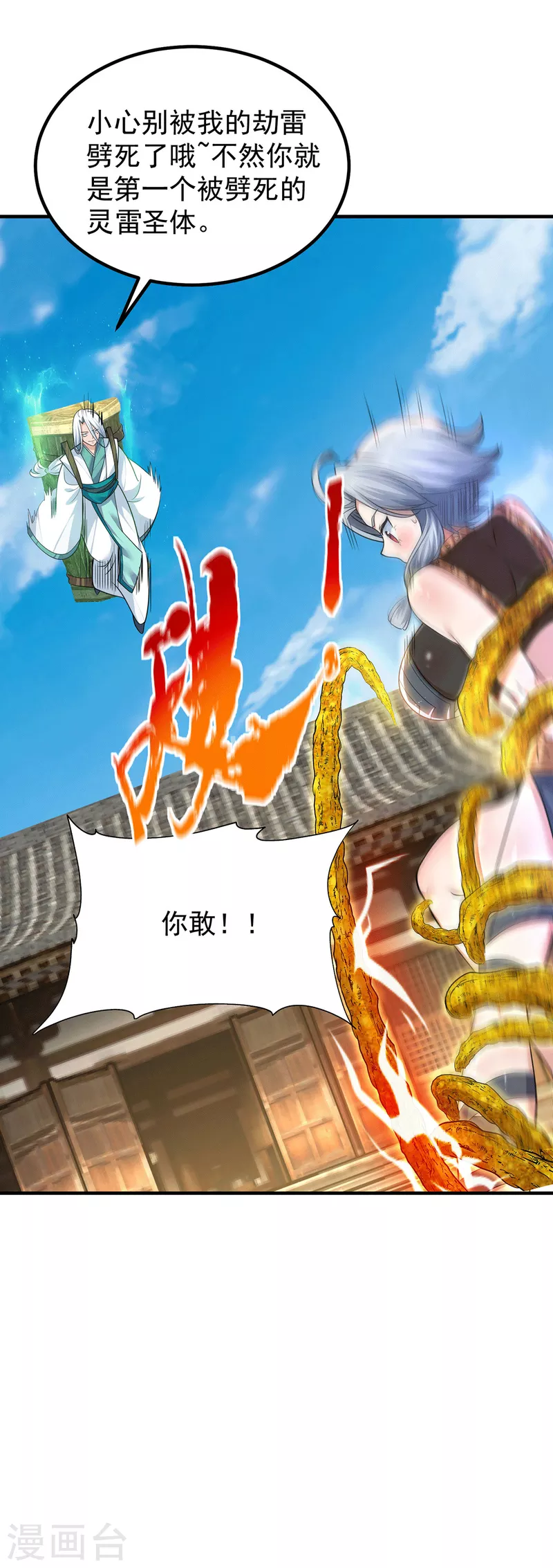 《九个女徒弟称霸后宫》第189话 又要收徒了？ 第18页
