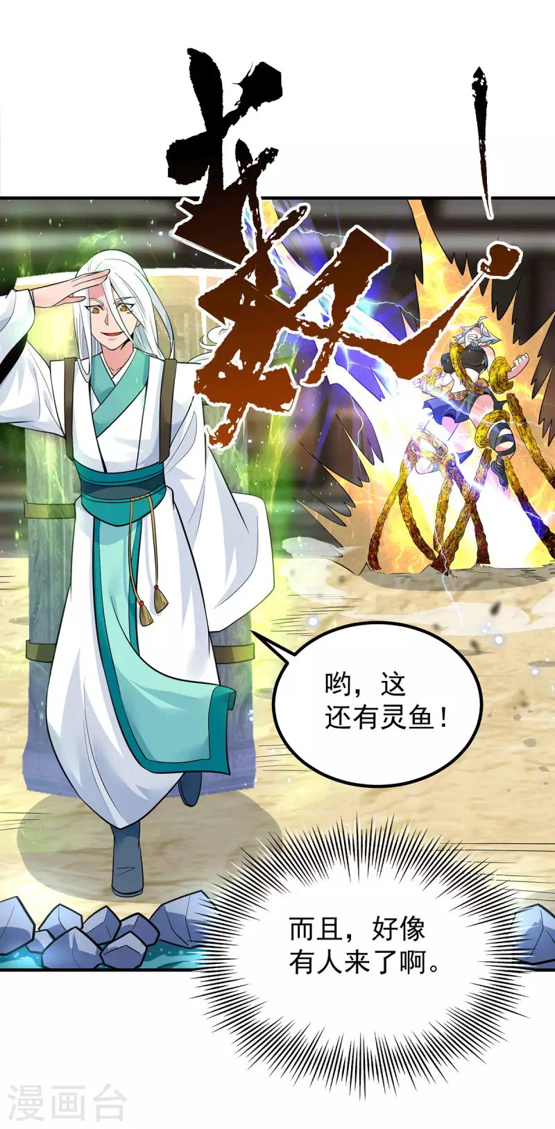 《九个女徒弟称霸后宫》第189话 又要收徒了？ 第19页