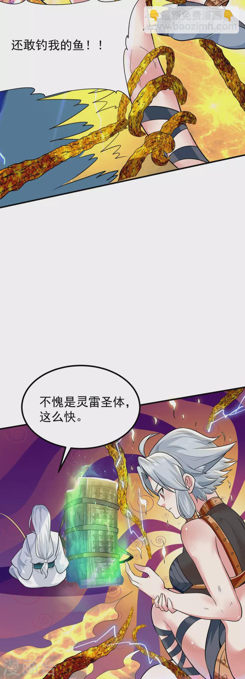 《九个女徒弟称霸后宫》第189话 又要收徒了？ 第21页