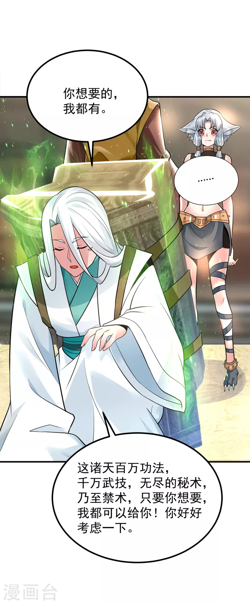 《九个女徒弟称霸后宫》第189话 又要收徒了？ 第25页