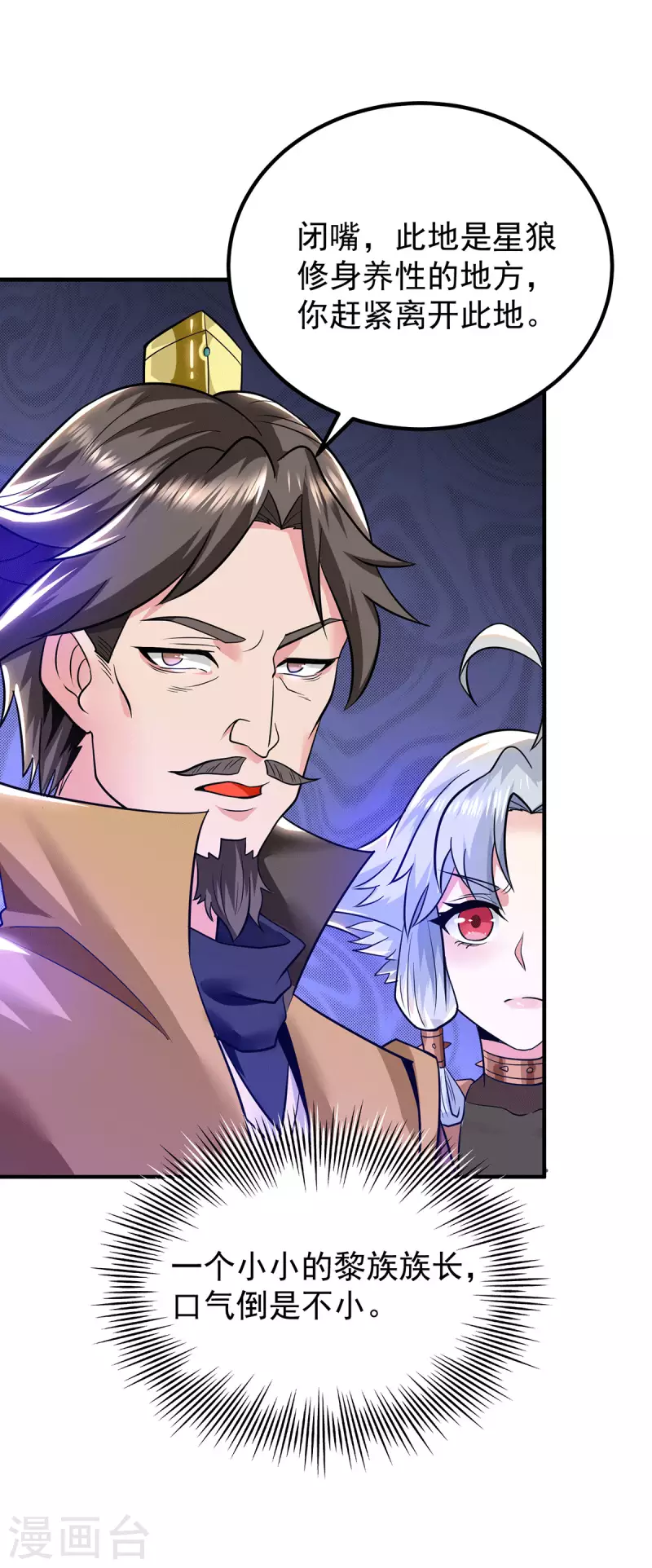 《九个女徒弟称霸后宫》第189话 又要收徒了？ 第26页