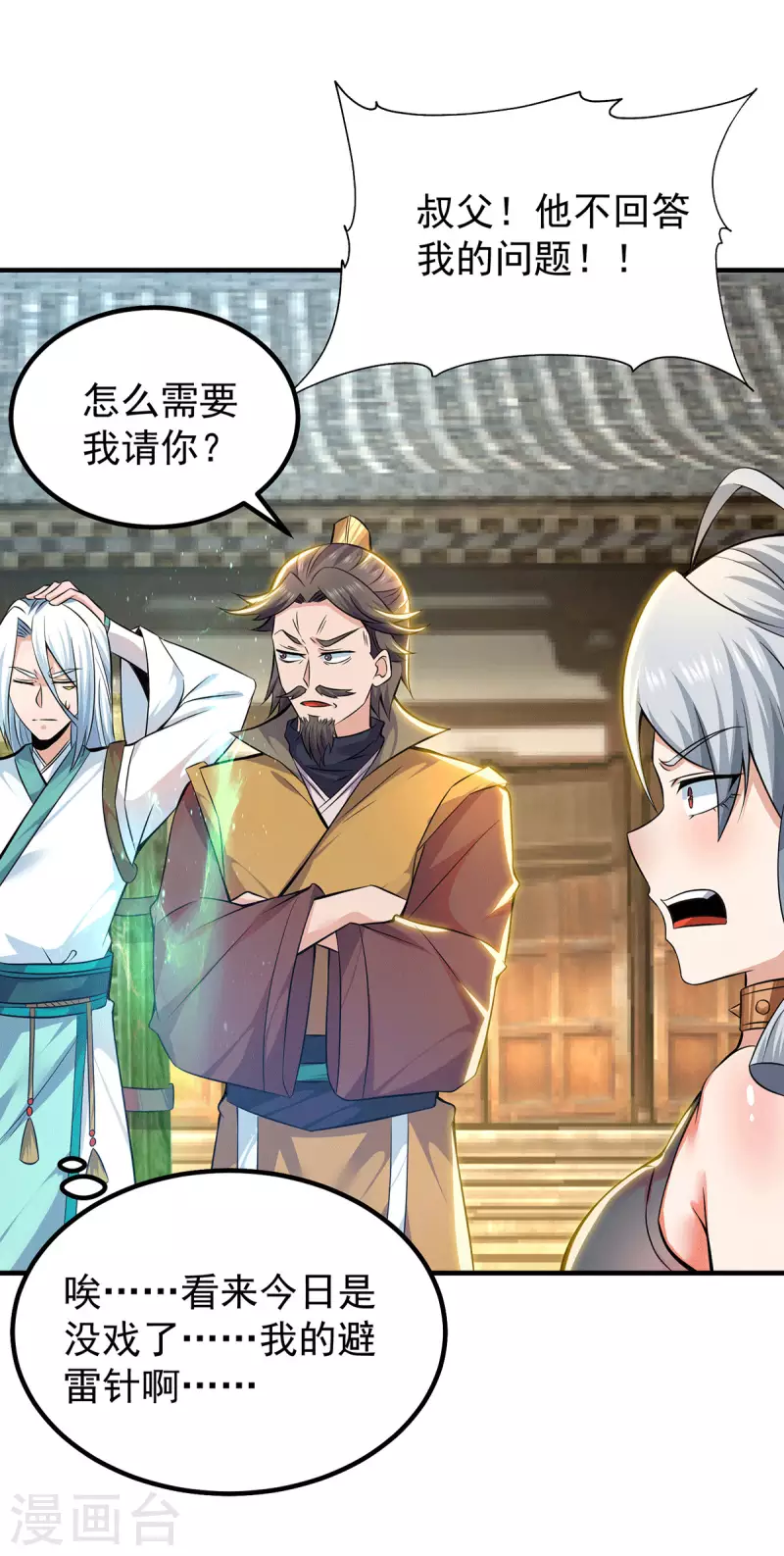 《九个女徒弟称霸后宫》第189话 又要收徒了？ 第27页