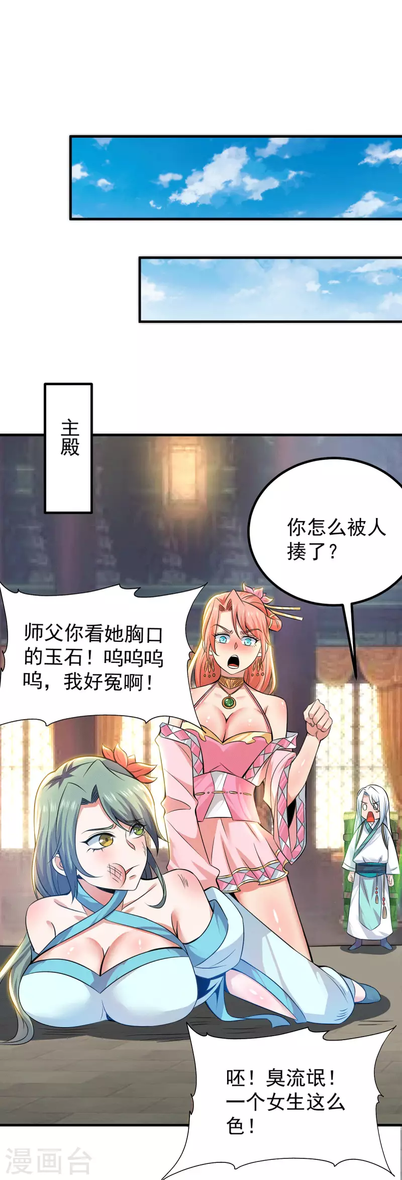 《九个女徒弟称霸后宫》第189话 又要收徒了？ 第29页