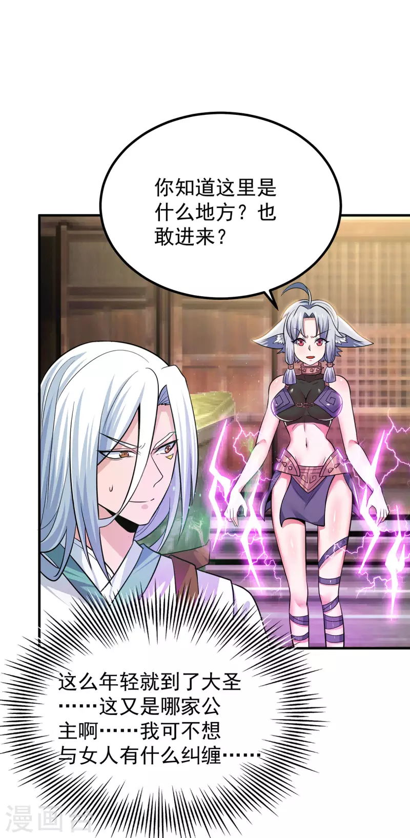 《九个女徒弟称霸后宫》第189话 又要收徒了？ 第2页