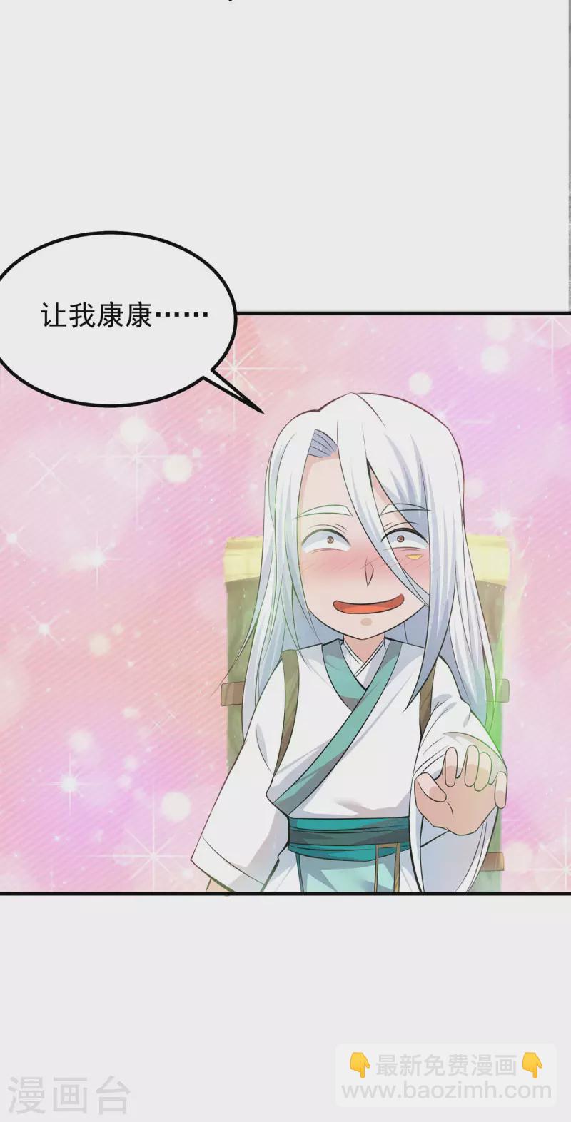 《九个女徒弟称霸后宫》第189话 又要收徒了？ 第30页