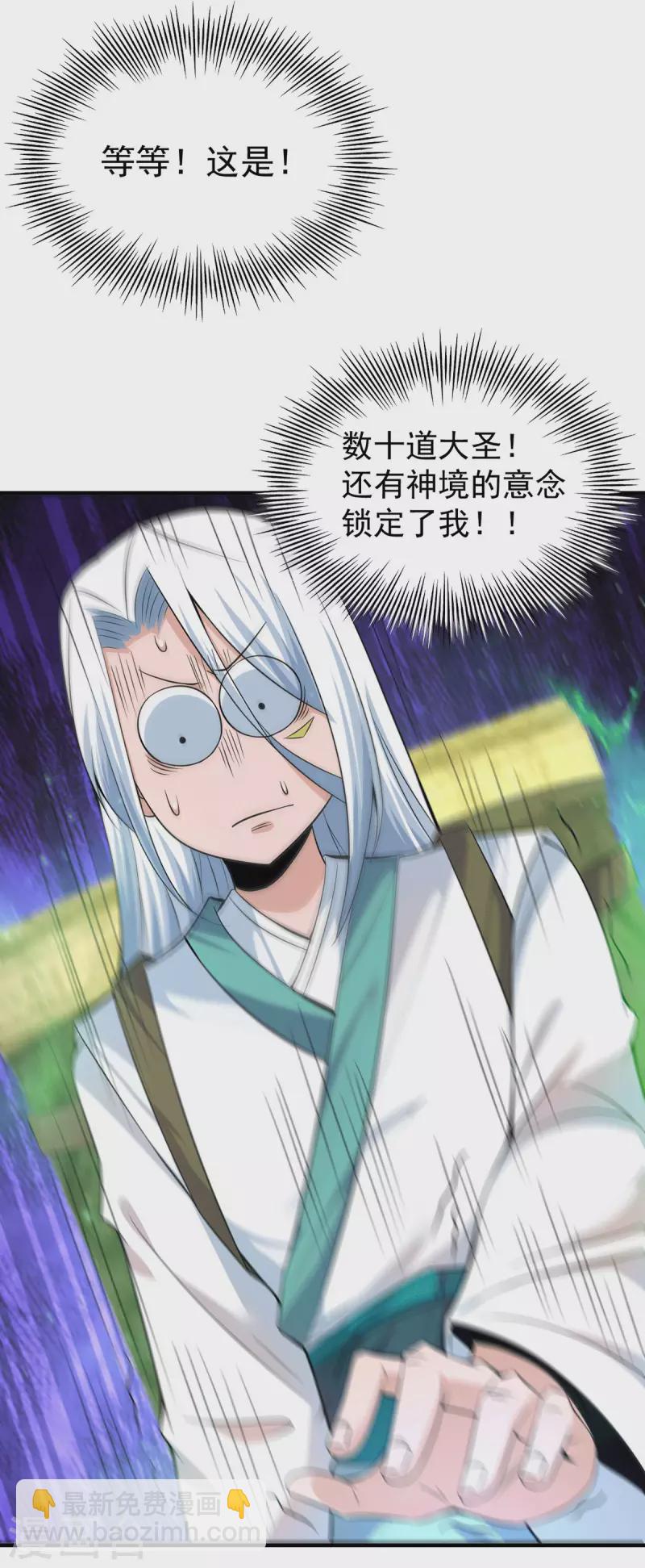 《九个女徒弟称霸后宫》第189话 又要收徒了？ 第33页