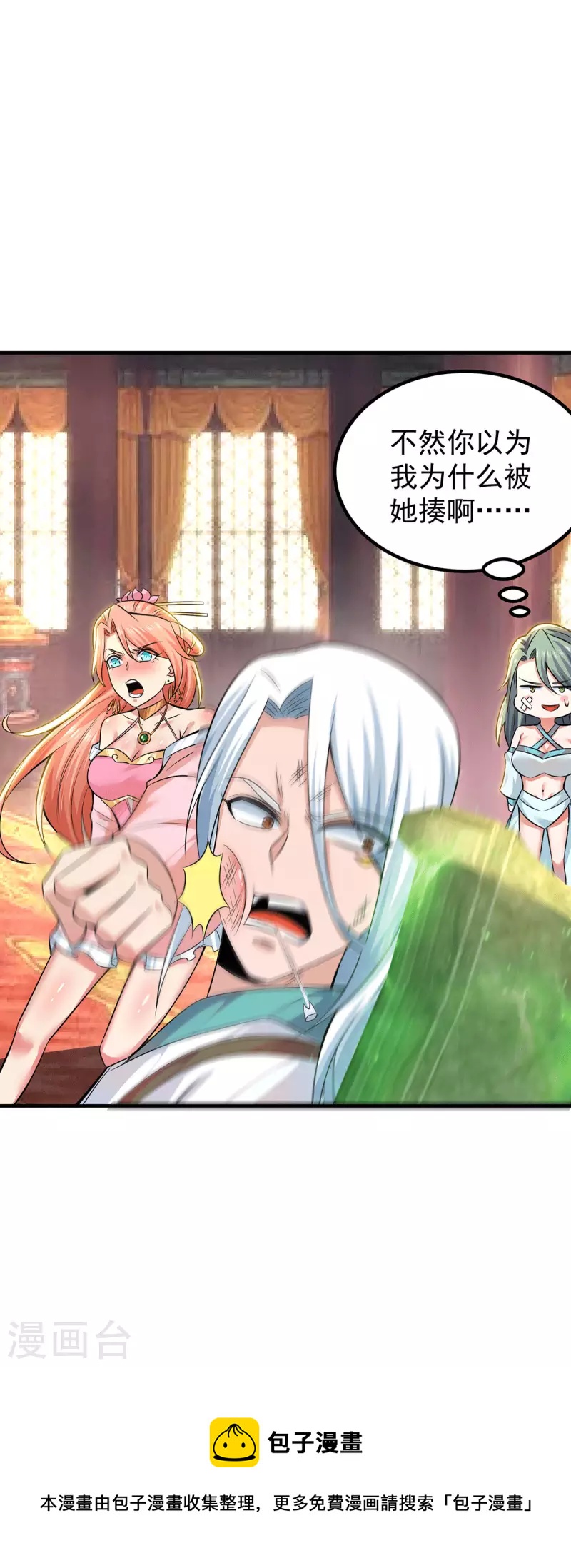 《九个女徒弟称霸后宫》第189话 又要收徒了？ 第34页