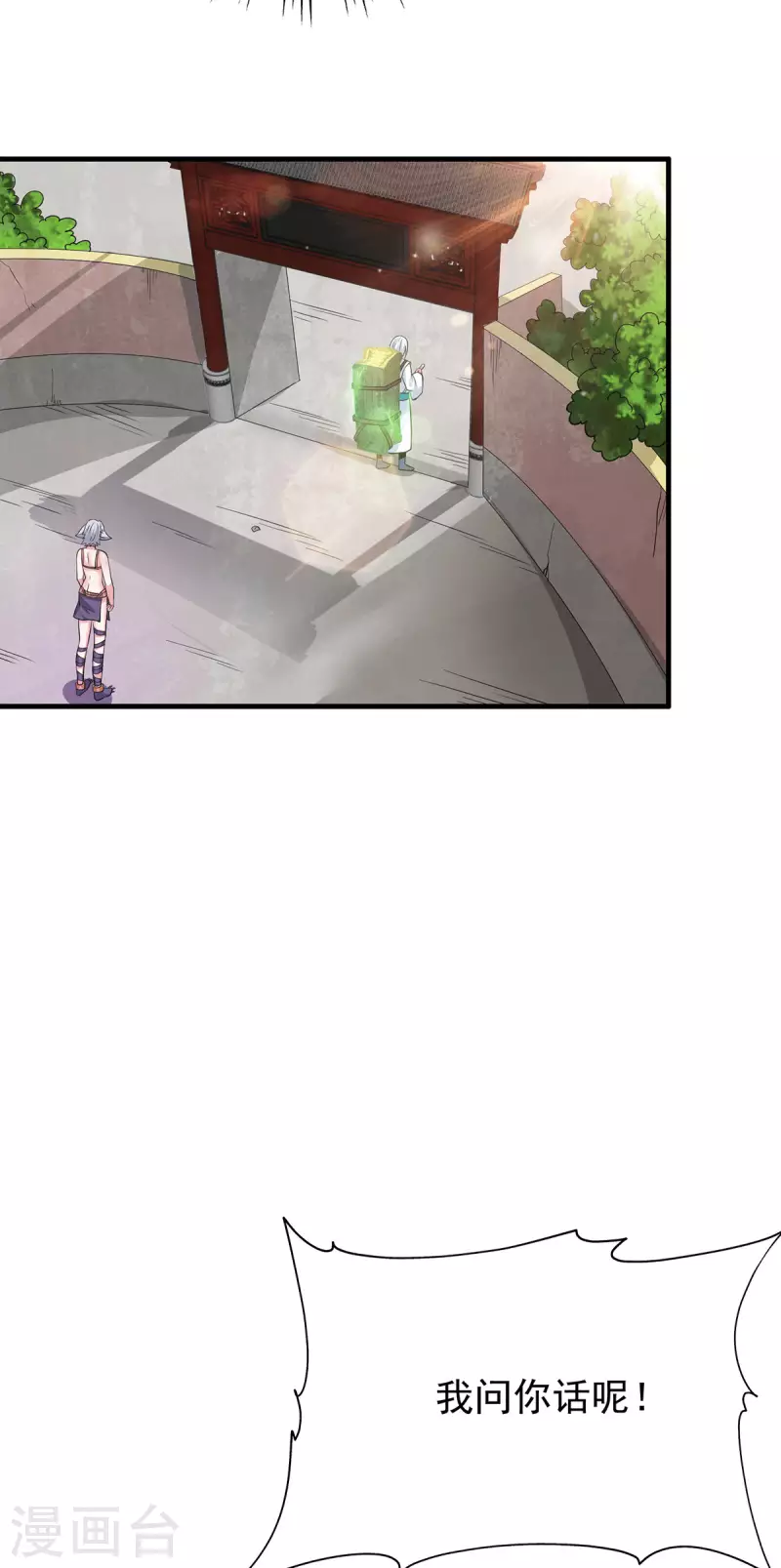 《九个女徒弟称霸后宫》第189话 又要收徒了？ 第3页