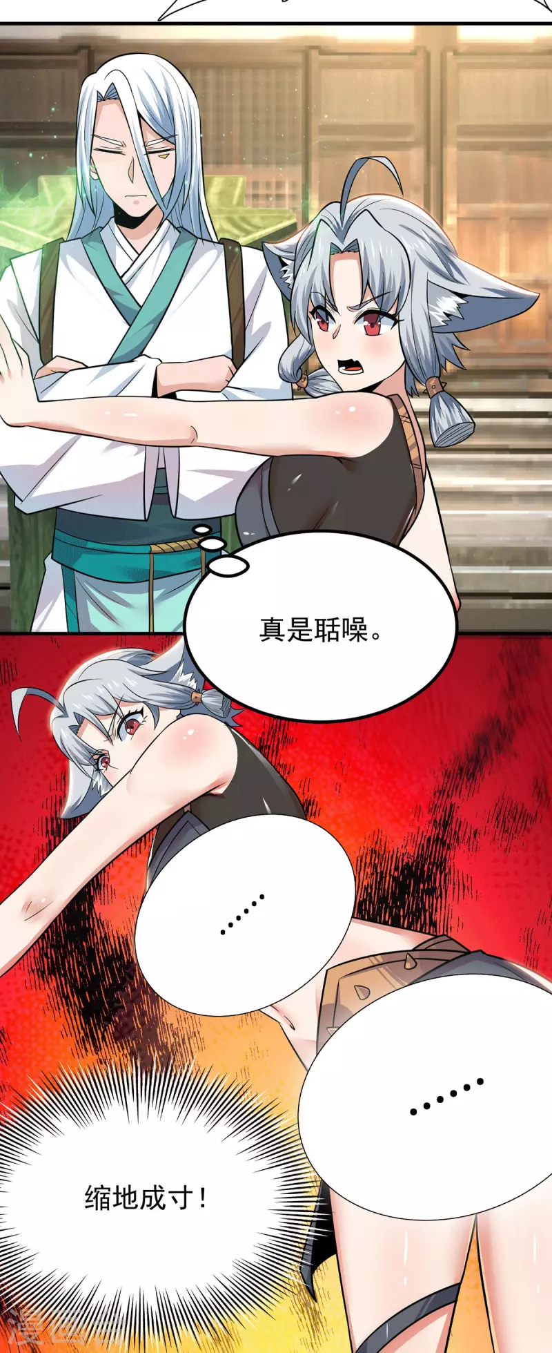 《九个女徒弟称霸后宫》第189话 又要收徒了？ 第4页