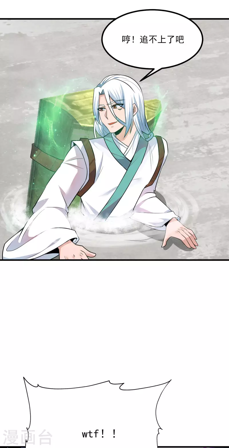 《九个女徒弟称霸后宫》第189话 又要收徒了？ 第6页